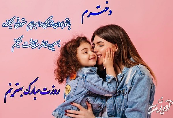 کارت پستال روز دختر